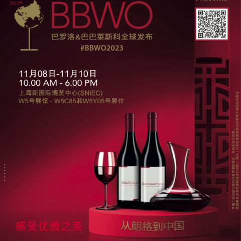 巴罗洛-巴巴莱斯科将参加 2023 年 11 月 8 日至 10 日在上海新国际博览中心举办的上海国际葡萄酒及烈酒展览会（Prowine)